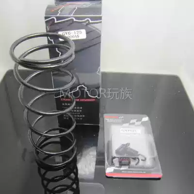 Haomai GY6 125 150SRZ imitation Fuxi Qiaoge modified rear clutch large spring small spring