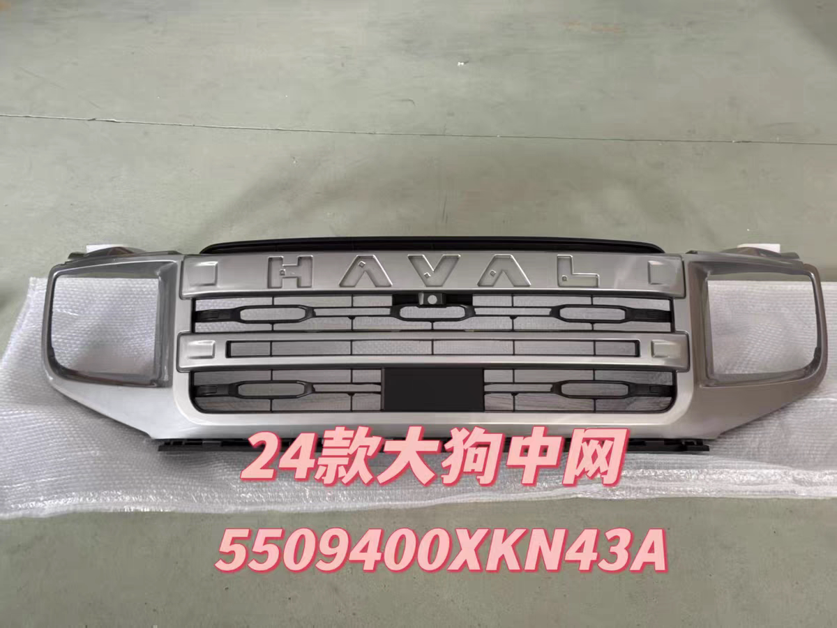 Подходит для 24 больших собак Haval в сетке, в сеточке, в сеточке, в сетчатом сборе Изображение 1
