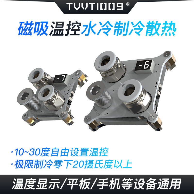 Water-cooled radiator magnetic suction temperature control tablet semiconductor refrigeration TVVT1009 life cooling mobile phone tablet cooling