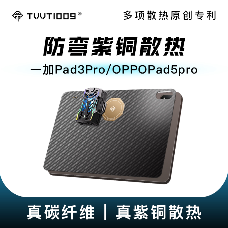 Oneplus Pad3Prooppopad5Prooppopadmini Copper Magnetic Cooling Carbon Fiber Protective Case