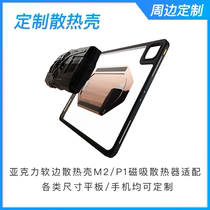 Mobile phone case tablet phone cooling case ipad11 inch 12 9 can be customized anti-drop all-inclusive silicone ultra-thin