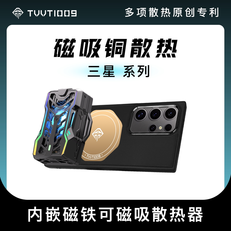 Samsung S25S24Fzold6 Series Mobile Phone Cooling Case Tvvt1009 Life-Saving Cooling Copper Embedded Magnetic Radiator Cooling Protective Case