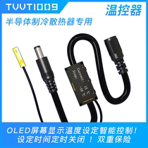 Refrigeration thermostat macbook Laptop Tablet water-cooled semiconductor radiator temperature control timing