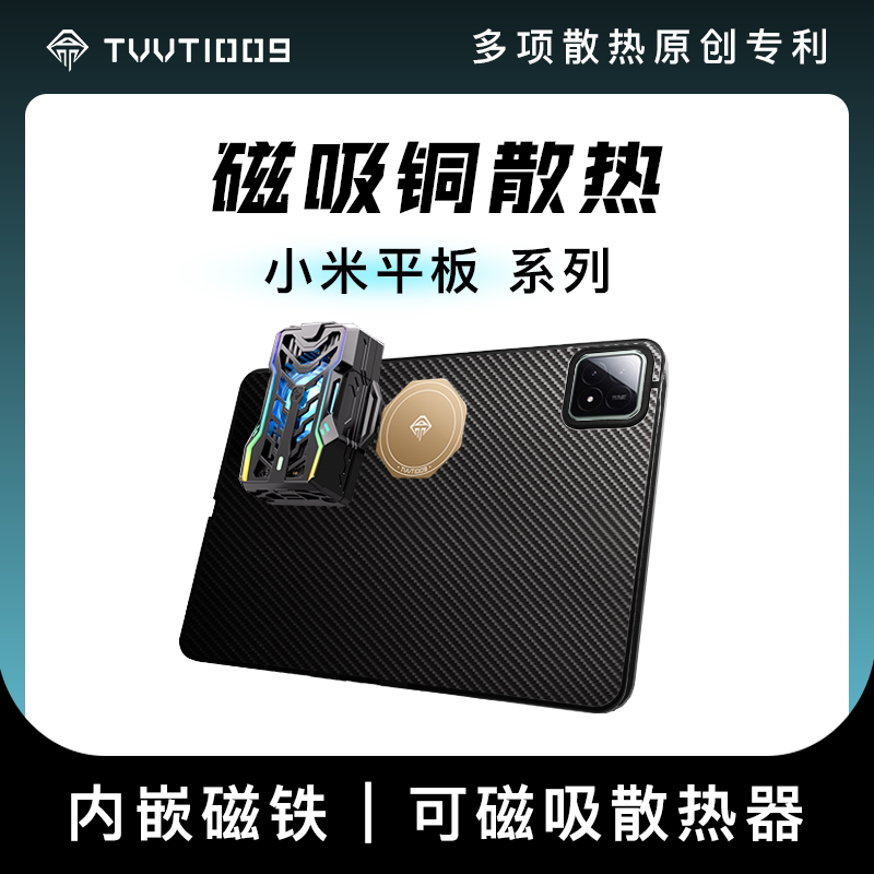 Xiaomi Tablet 8Pro Redmi Kpad Protective Case Magnetic Heat Sink Tvvt1009 Copper Tablet Heat Dissipation Case
