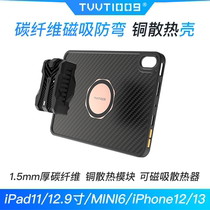 mini6 carbon fiber anti-bending Protective case TVVT1009 life heat dissipation iPadpro magnetic heat conduction Protective case