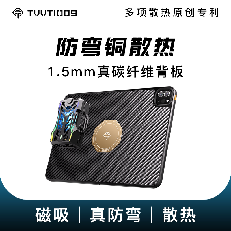 iPad Carbon Fiber Anti-Bending Magnetic Cooling Case Heat Dissipation Tvvt1009Mini6 iPad Pro Tablet Copper Heat-Conducting Radiator Protective Case iPad Carbon Fiber Anti-Bending Magnetic Cooling Case Heat Dissipation Tvvt1009Mini6 iPad Pro Tablet Copper Heat-Conducting Radiator Protective Case