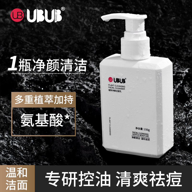 Amino Acids Washing of Milk Control Oil Moisturizing Mites Mild and Deep Clean Acne Removing to Black Head Facial Cleansing Cream women Men's special