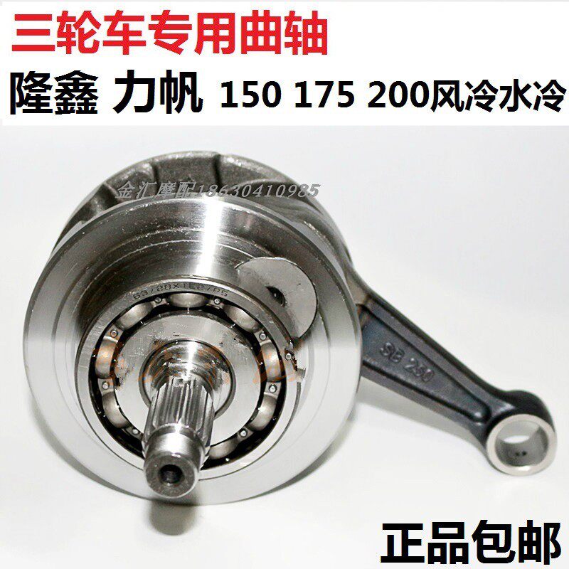 Loncin Lifan Dajiang tricycle crankshaft engine original parts CG150 175200 connecting rod assembly