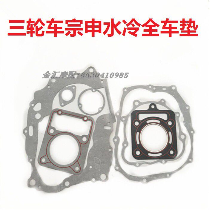 Zonshin three-wheeled locomotive water cooling engine 200 full car cushion 150 upper and lower cylinder middle repair cushion overhaul pad gland bush