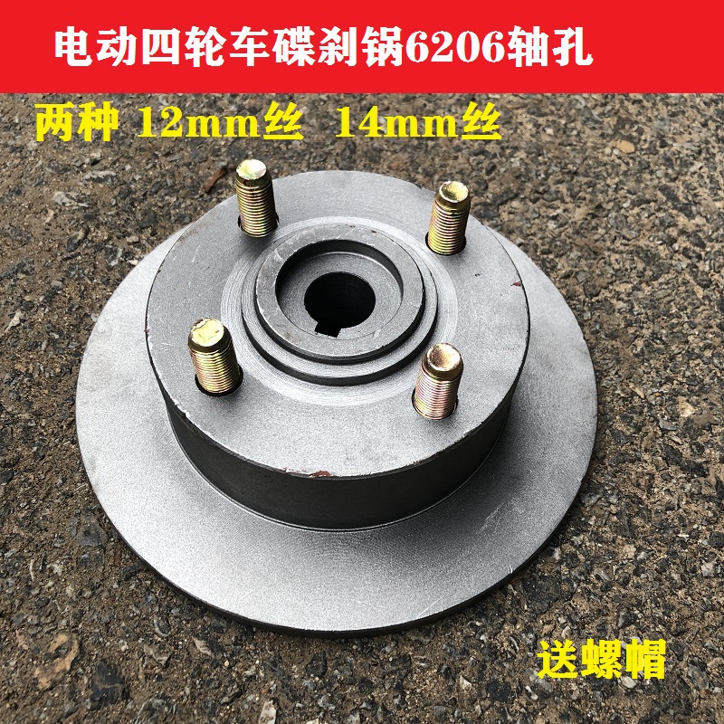 Electric three-wheeler 4-wheeler disc brake integrated disc brake disc for old man scooter cap pan rear wheel drum brake disc