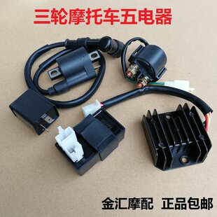 Zongshen 三輪オートバイ電気 5 つの電気製品点火レギュレータリレーブザーフラッシャー高電圧パッケージ