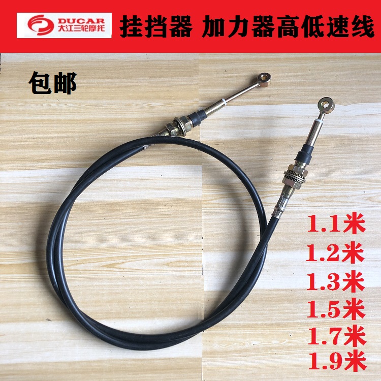 Dajiang Zongshen Futian Motorcycle Three-wheeled Change Line of Stretch Transmission Cable High and Low-speed Cable
