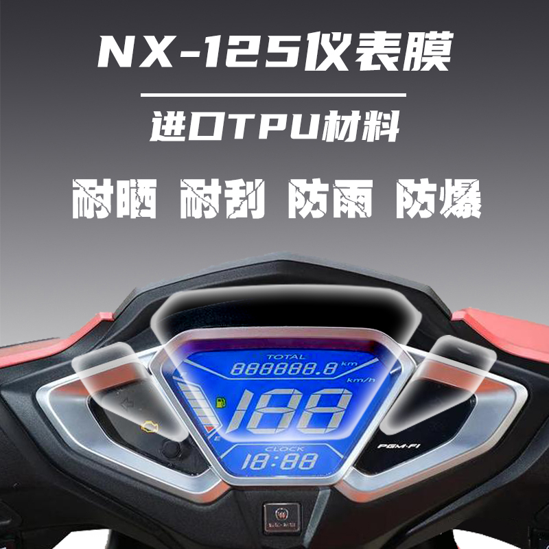 Suitable for Wuyang Honda NX125 motorcycle instrument transparent anti-collision bar code table modified TPU self-repairing anti-scratch