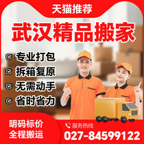 Wuhan Moving Company Day-style Moving Service Local Tongcheng Long Упаковка Восстановленная Мебель Демонтаж