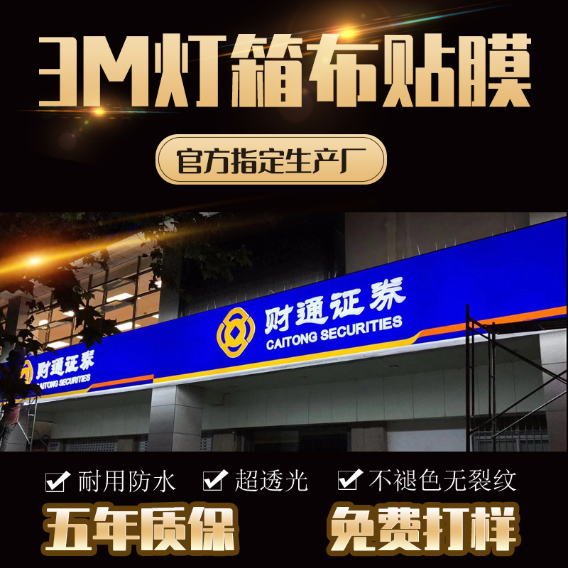 3M light box cloth film Avery adhesive film Bank real estate door head HD UV inkjet Acrylic blister light box