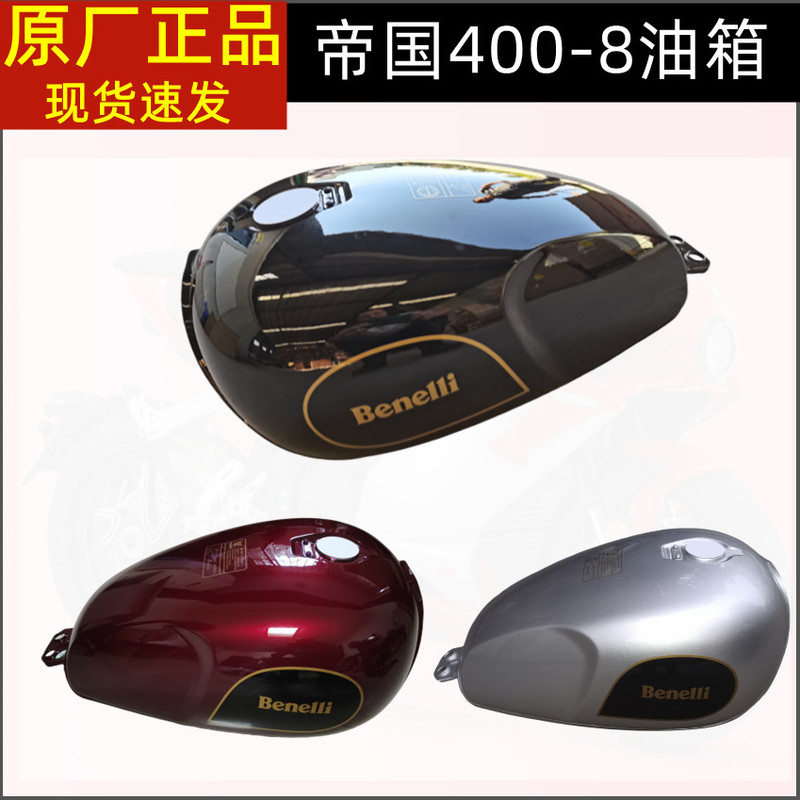 Benelli Empire Bj400-8 Fuel Tank Assembly Empire 400 Gasoline Tank Fuel Tank Oil Pot Oil Storage Tank Oil Pot