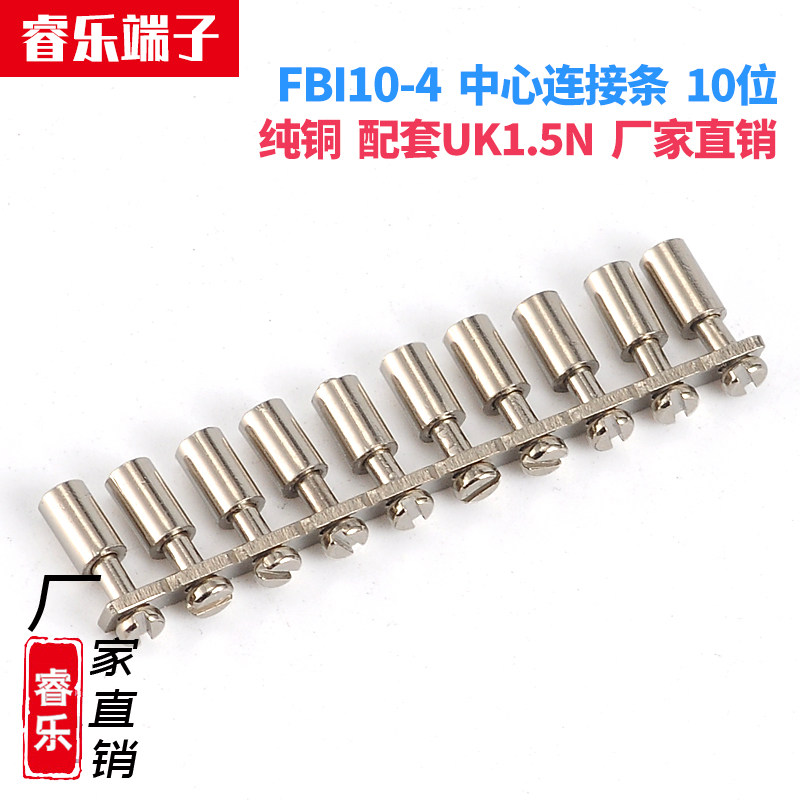 FBI10-4UK1 FBI10-4UK1 5N pure copper short succession piece wiring terminal central connection strip connection sheet short pick up strip