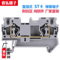 ST4 spring-type wiring terminal platoon flame retardant pure copper shrapnel 4mm straight insertion free screw rail quick wiring terminals