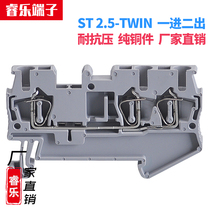 ST2 ST2 5TWIN spring-type one-in-two-out wiring terminal platoon flame retardant pure copper shrapnel free of screw rail terminals