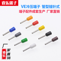 Cold pressed tube type terminal VE pin type cold press terminal wire nose plug type tube type pre-insulated cold press terminal