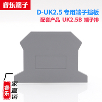 D-UK2 5B flame retardant baffle with UK2 5B terminal fittings end plate side sealing plate side sealing plate baffle plate