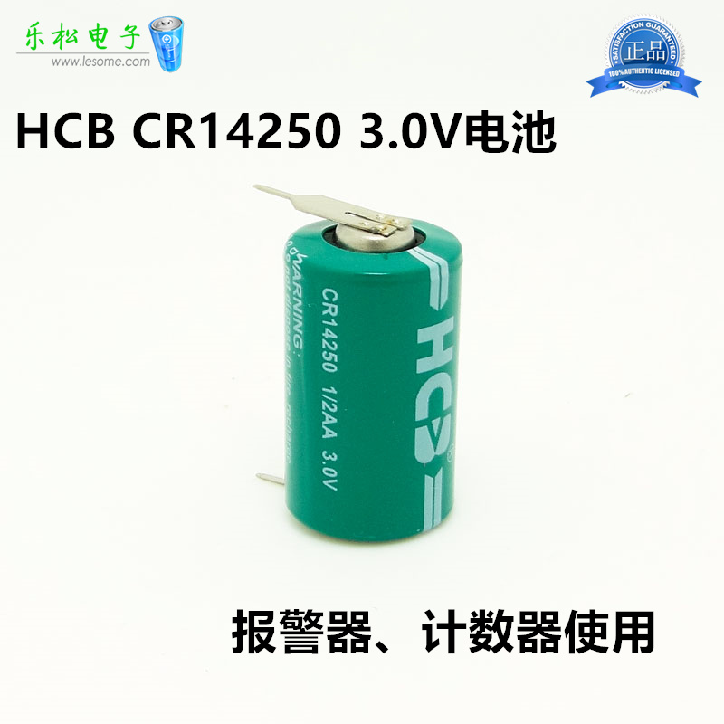 HCB Hao Cheng CR14250 battery 3 0V Bluetooth lock Gas meter Rice cooker counter Smart toilet Fute