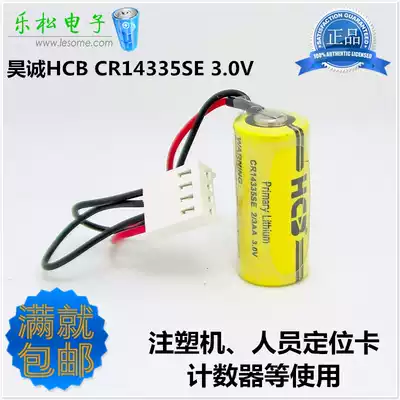HCB Haocheng CR14335SE battery 2 3AA injection molding machine 3V personnel positioning card identification card timer battery