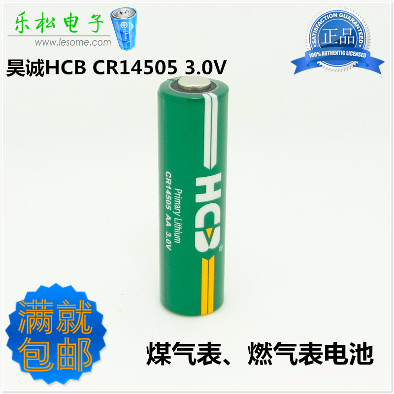 HCB Haocheng CR14505 lithium manganese battery AA wireless monitoring 3V sound and light alarm Gas Gas infrared detection