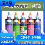 [298 грамм] Chefmaster Импортированные кремовые кремовые декоративные продукты -разглашайте пигмент пигмент выпечка