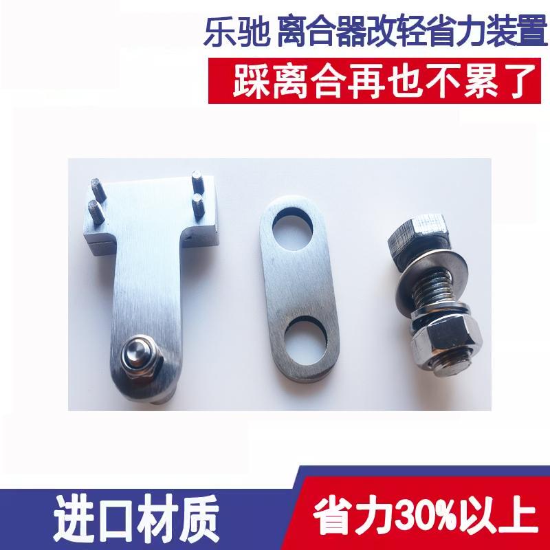 Baojun Lucci 1.2 Clutch Modified to Light and Labor-Saving Kit Stepped on Light Clutch Lucci Modified