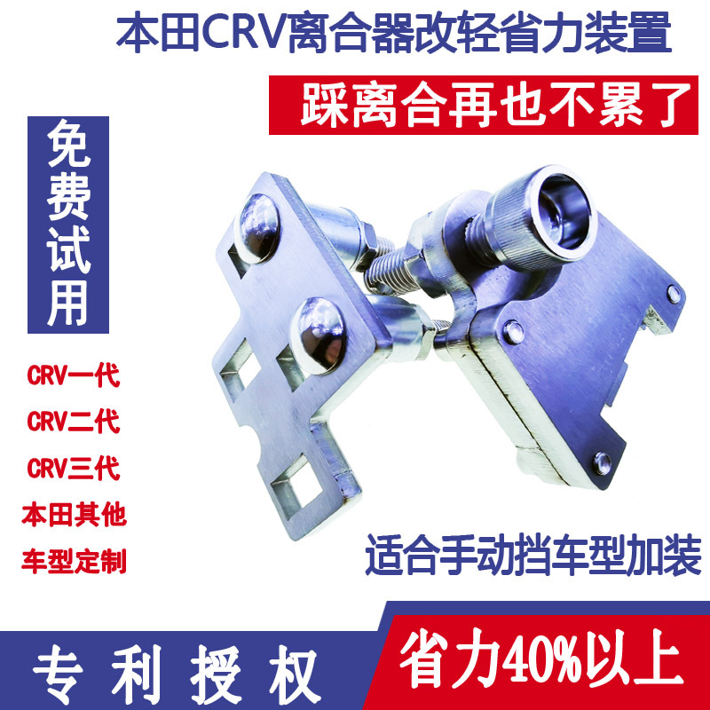 Honda Crv Clutch Modification, Lightweight Clutch Booster, Easy-To-Stepping Clutch Kit, Honda Modification
