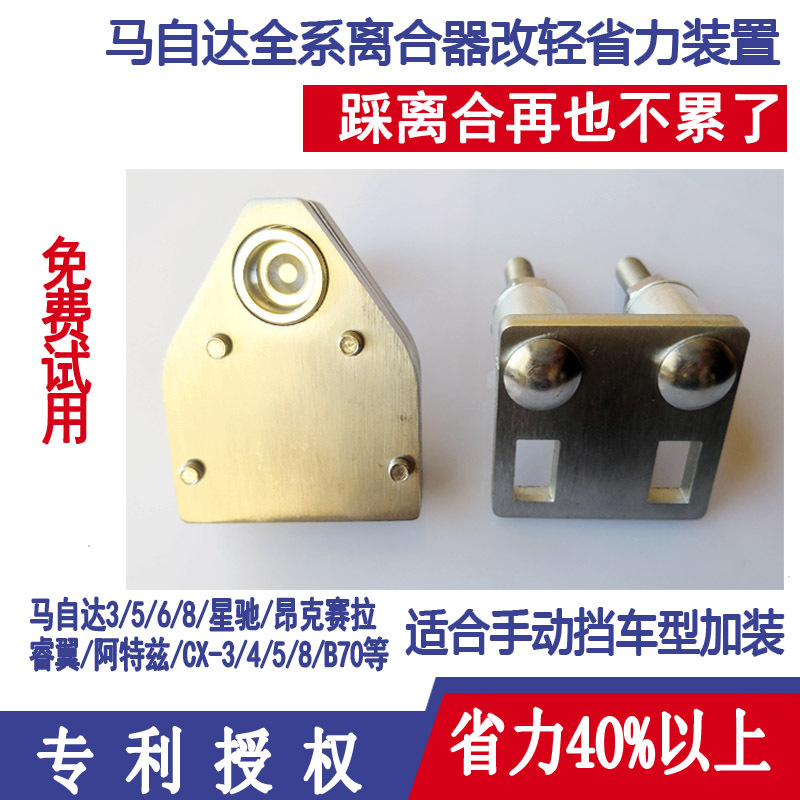 Clutch Modification Lightening Kit, Mazda 3, Mazda 6, Atenza, Xingchi, Power Assist Device