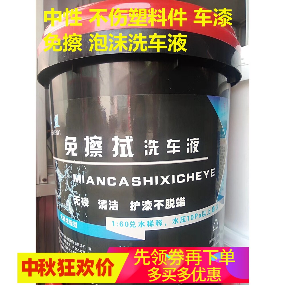 Wipe-free wax water car wash liquid large barrels of ultra-concentrated water wax decontamination no scratches car wash pre-wash free scrub car powder