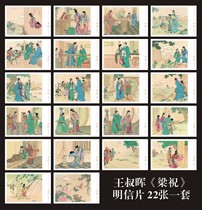 Painted by Wang Shuhui The Butterfly Lovers classical literature love myths and legends stories 22 postcards set