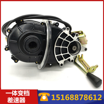 Electric three-four-wheel vehicle high-power integrated shift differential gear gear bag reduction gear box modification high and low gear