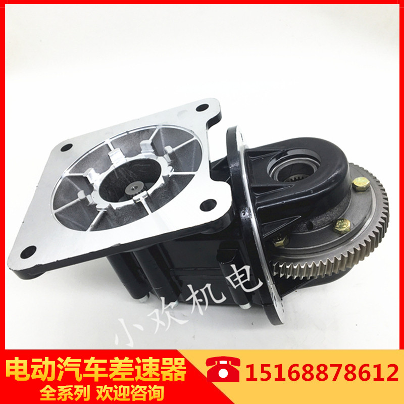 Electric car differential road remote Han Tang Hongge S1 Haiquan Zhongke power Sunwind YINCHAO gear tooth packet