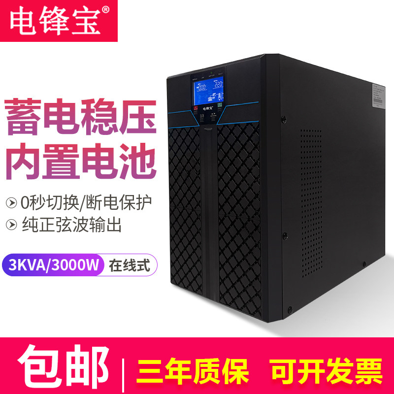 电脑『服务器』UPS不间断电源C3K 2025年新升级版适合机房选购吗?