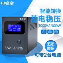 Dianfengbao UPS uninterruptible power supply home office computer L1000VA600W voltage stabilization monitoring backup power failure prevention