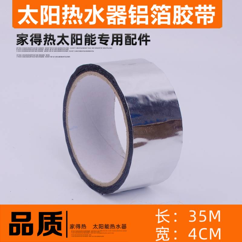 Solar water heater aluminum foil tape 4cm wide 15 long winding tape heat insulation thickened temperature resistant waterproof 10 rolls