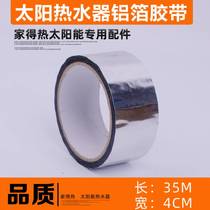 Solar water heater aluminum foil tape 4cm wide 15 long winding tape heat insulation thickened temperature resistant waterproof 10 rolls