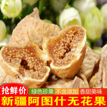 Xinjiang specialty Atosh desert Big Fig dried 500g natural dry no fresh pregnant women snacks