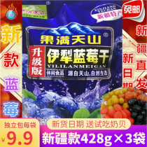 3 bags of 30 yuan Xinjiang Yili blueberry dried plum fruit independent package train fresh super plum fruit Tianshan Mountain