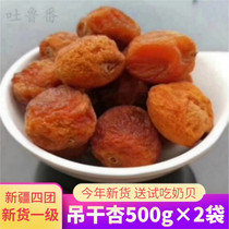Xinjiang specialty authentic Apricot Dried four clusters of trees dry hanging apricots without additives natural apricots this years new products