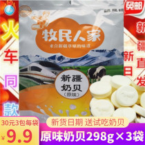 Xinjiang original milk slices dry-eating slices bagged childrens milk chips snacks milk candy cheese candy milk shellfish