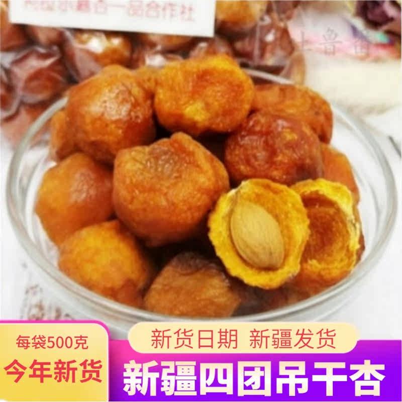 Xinjiang special production hanging almonds without adding natural tree fresh air dry new special authentic four regiments hanging almond dry bulk