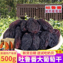 Large raisins 1000g Xinjiang Turpan fruit dried purple fragrant concubine black rose currant seedless disposable casual snacks