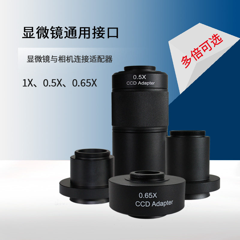 cossim显微镜1X通用适配器0.5倍0.65X缩小镜C接口光学镀膜镜片