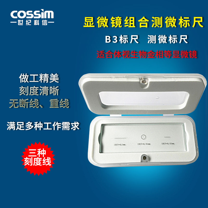 cossim显微镜测微尺台尺校准尺B3标尺0.01mm 体视金相生物测微尺