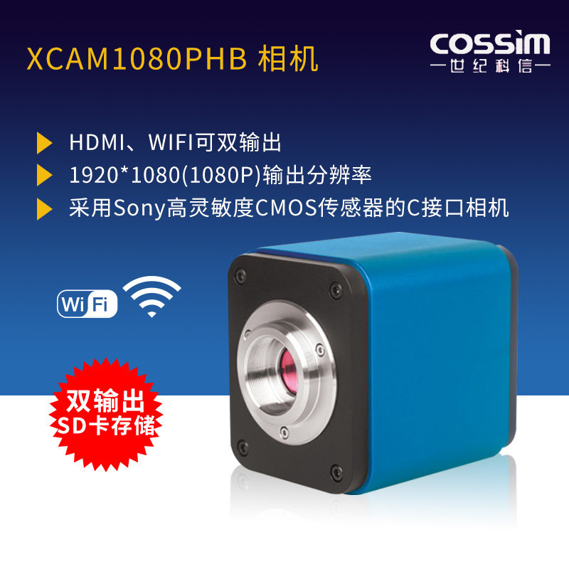 显微镜相机HDMI+wifi相机 摄像系统数码视频拍照录像等