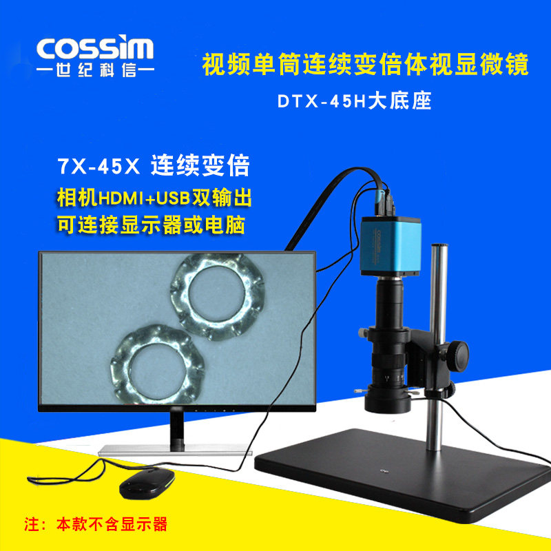 数码单筒体视显微镜带摄像头可连接电脑或显示器可拍照录像测量
